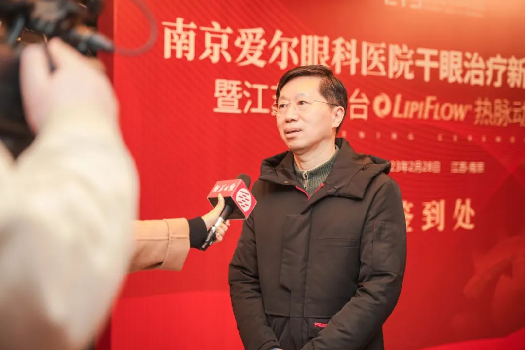 江苏省首台！南京爱尔眼科医院引入干眼治疗新技术(图8)